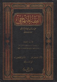 Al-Faqar Al-Mahhi jilid 3 / Ali Munhab Al-Imam Al-Afqi