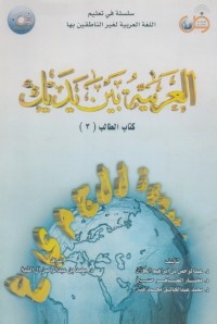 Arabic in your hands : Student's Book