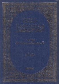 Musnad Imam Ahmd bin Hanbal Volume IV / Imam Ahmd bin Hanbal