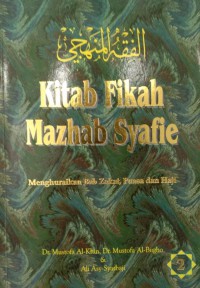 Kitab fikah Mazhab Syafie 2 : menghuraikan bab zakat, puasa dan haji / Dr. Mustofa Al-Khin, Dr. Mustofa Al-Bugho, Ali Asy-Syarbaji ; penerjemah Ustaz Juanda Jaya