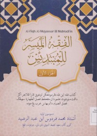 Al-fiqh al-muyassar lil mubtadi'in / Disusun oleh: Ustaz Muhammad Firdaus Abdul Rasyid